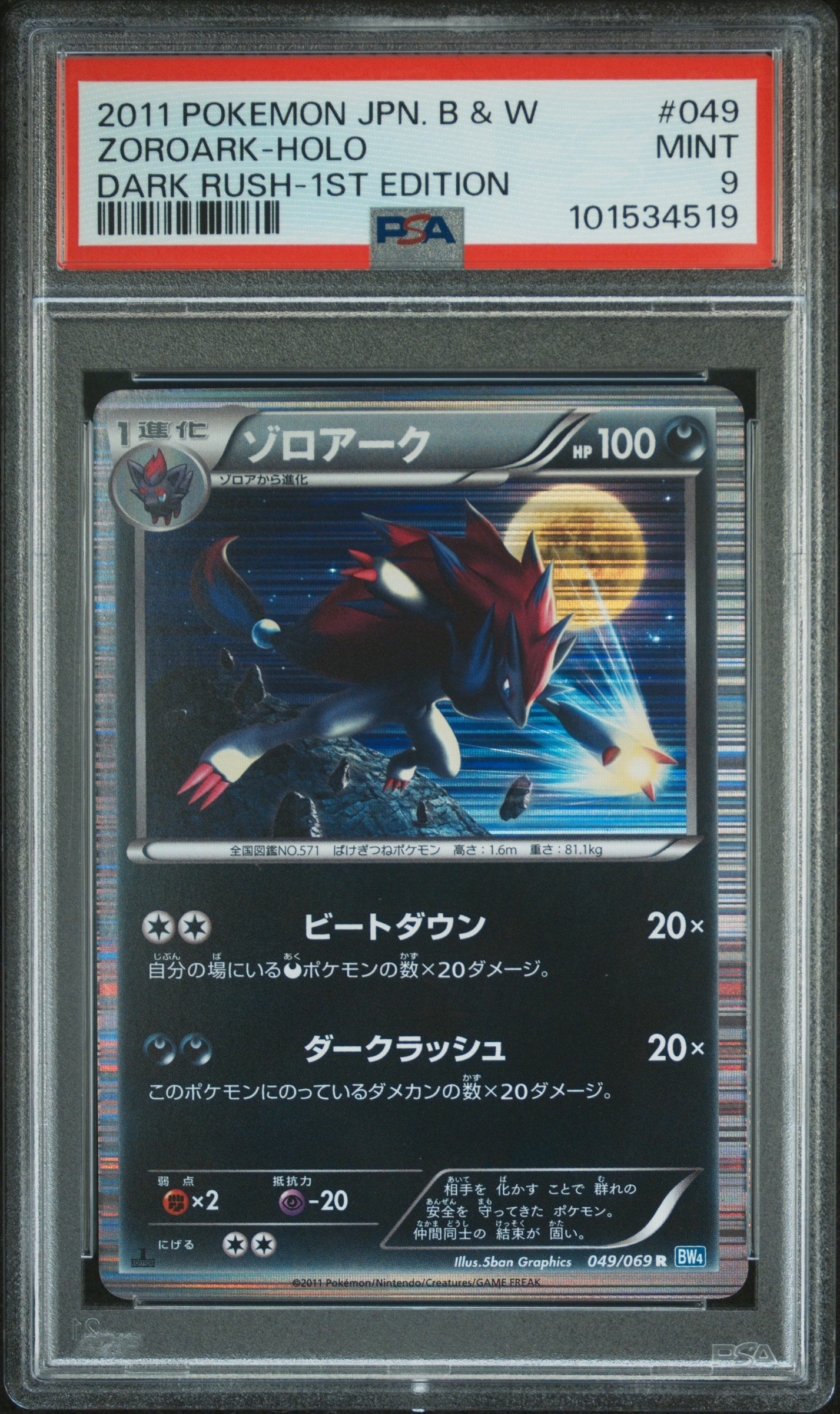 Zoroark (JP) #049/069 Dark Rush Rare Holofoil PSA 9